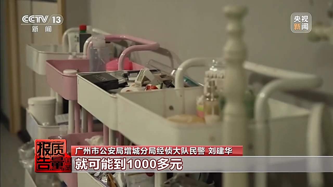 每周质量报告丨打完“一针瘦”脉不跳了！警方摧毁特大假劣医美犯罪网络