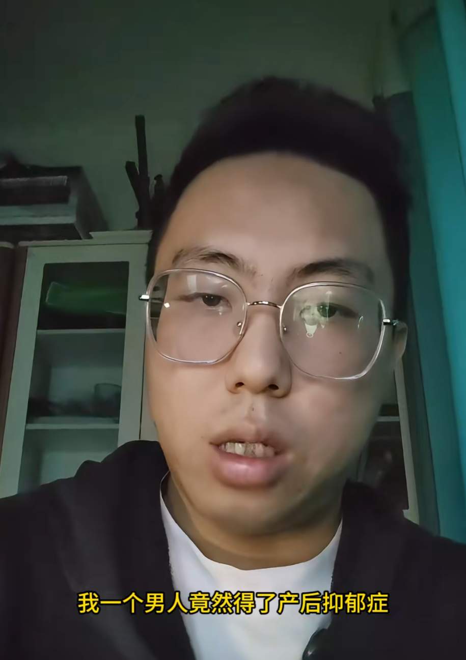 “我一个男人竟然得了产后抑郁！”33岁宝爸放弃事业带娃，已与妻子离婚！