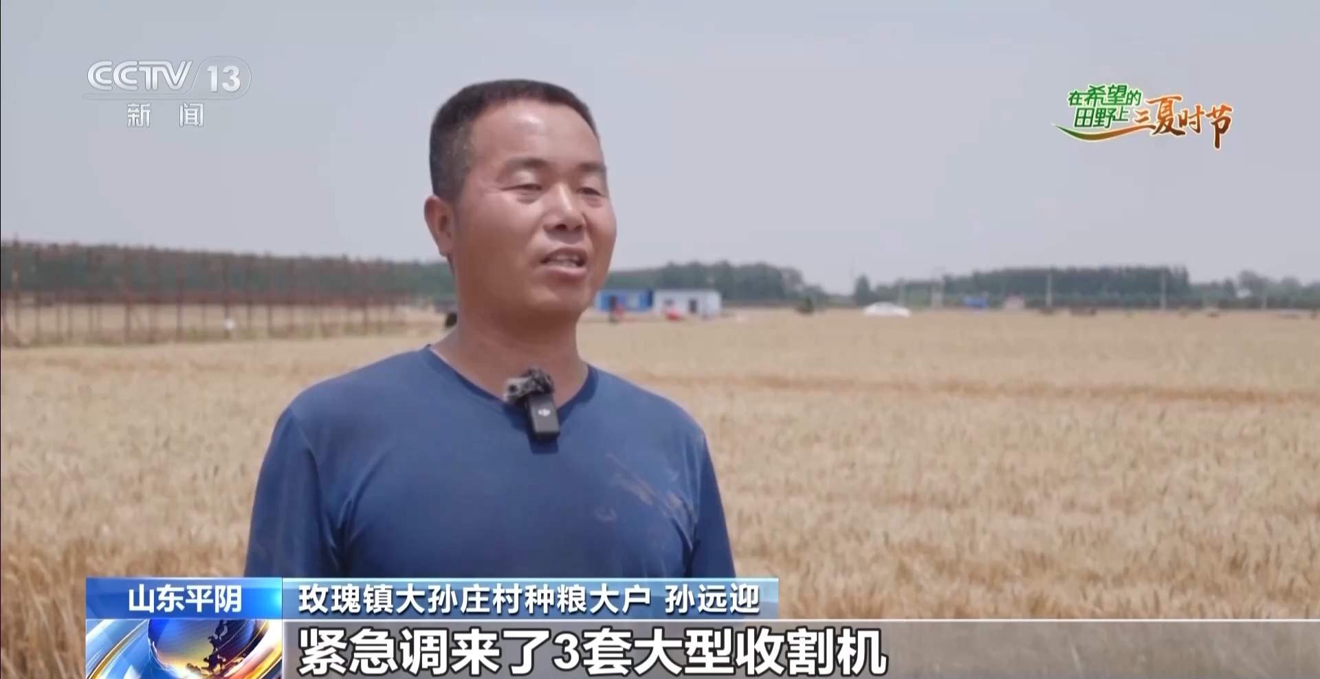 田间“数字哨兵”上岗 智能农机护航“三夏”丰收