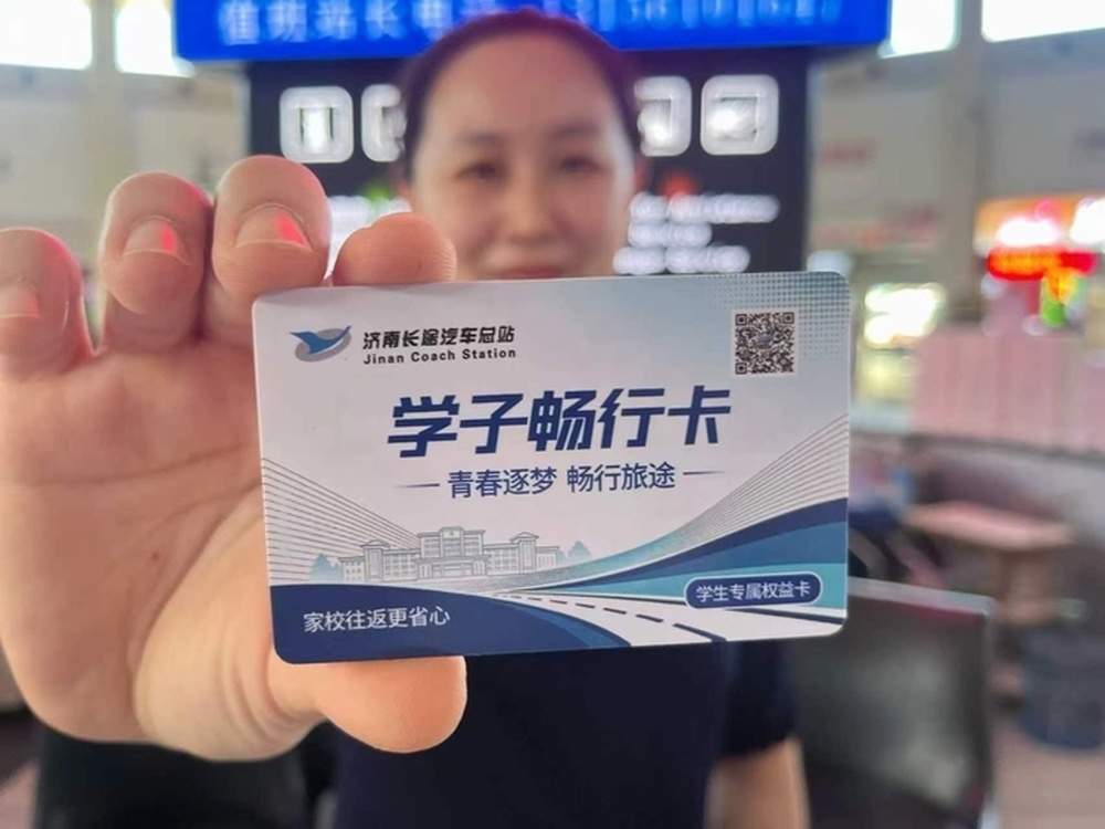 济南长途汽车总站学子福利上线，中秋客票开启预售