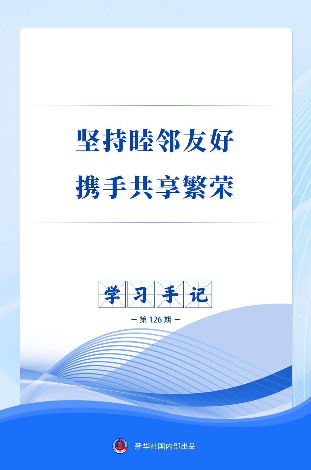 学习手记 