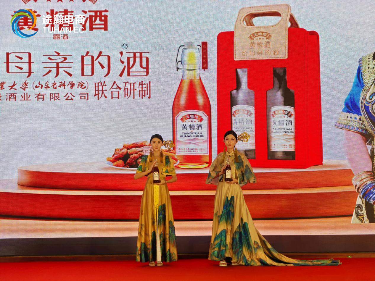 天地缘黄精酒“泉城之夜”品鉴会圆满落幕，共启健康养生新征程