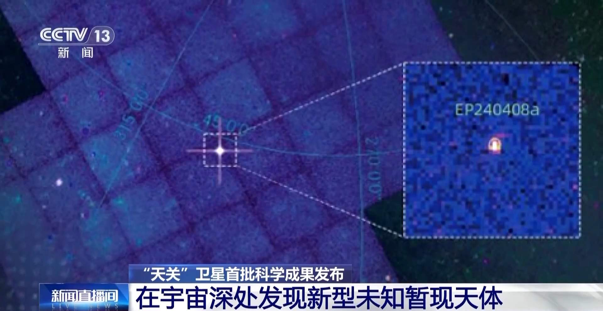 成功“捕捉”黑洞、伽马射线暴……这颗卫星有7双“眼睛”