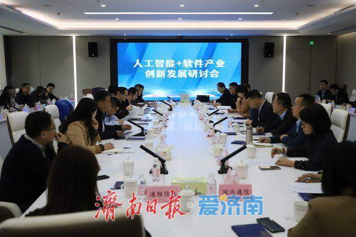 抢抓人工智能新风口 济南软件龙头企业共商“智变”新路径