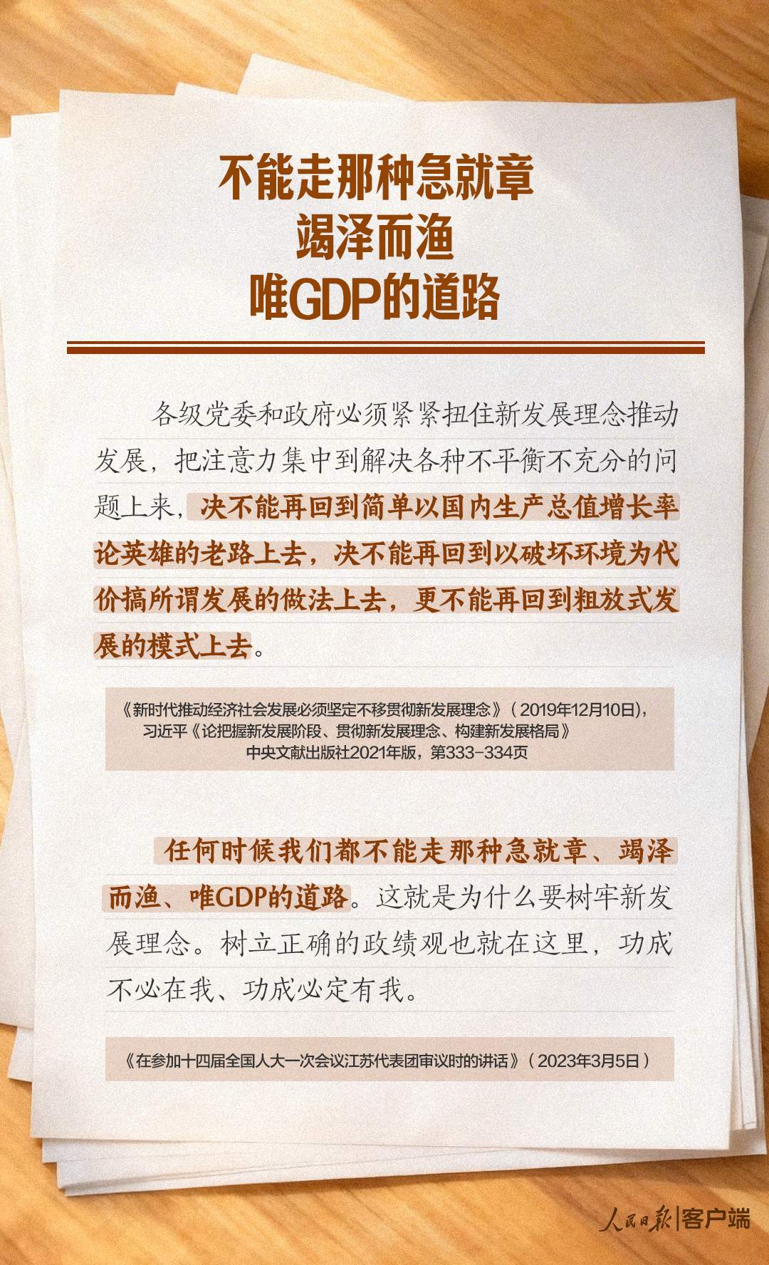 学习笔记丨树立和践行正确政绩观，这些“不”字要谨记