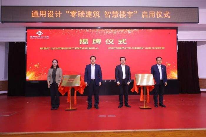 既有建筑实现近零碳智慧化改造！济南首个“零碳建筑智慧楼宇”正式启用