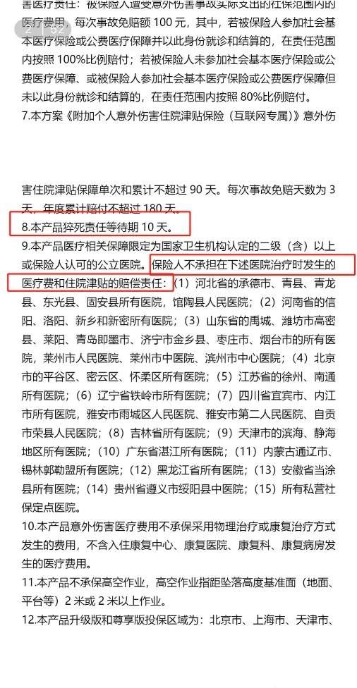 互联网保险号称“百万”保额 可需要理赔时却……
