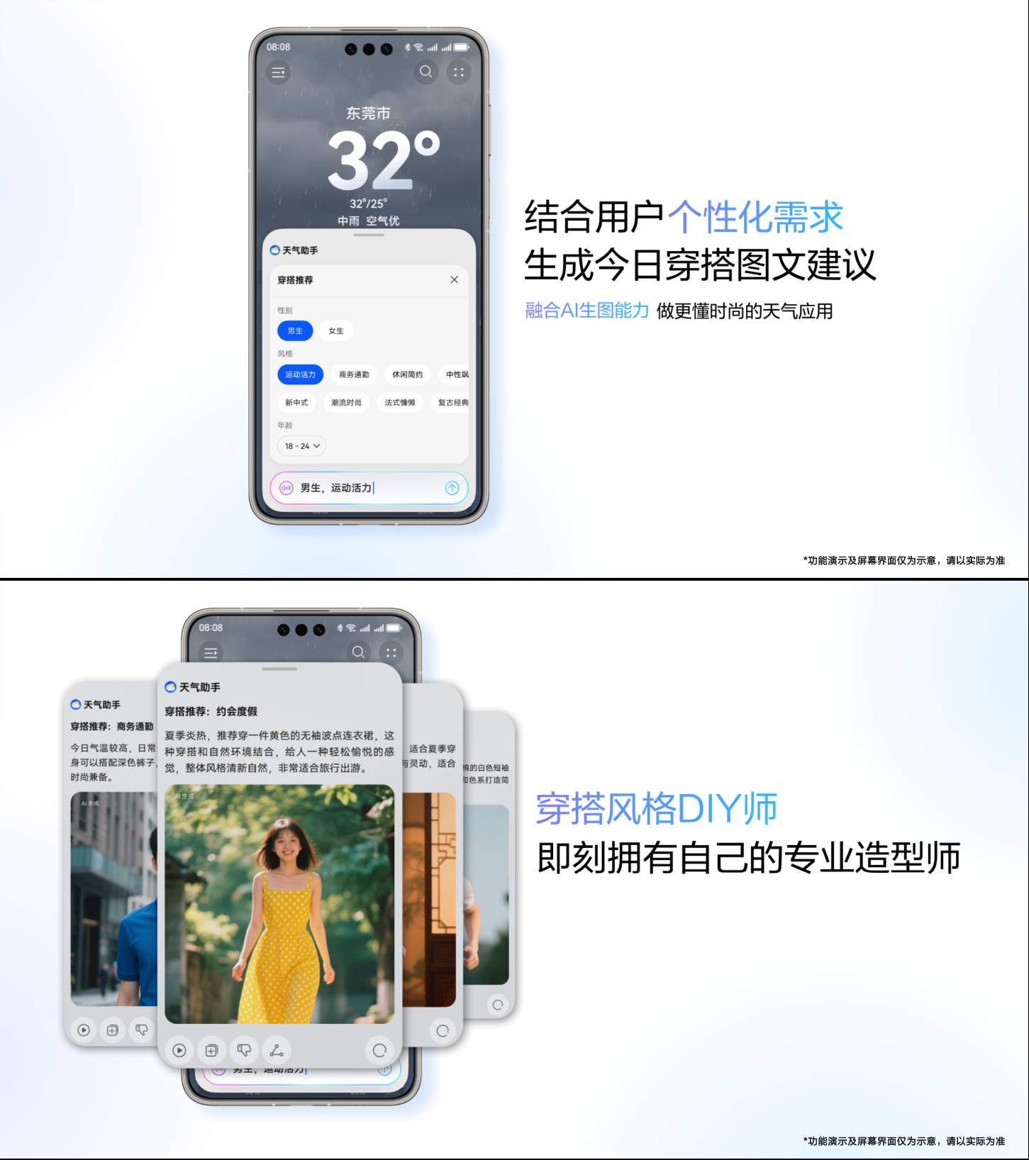 华为天气系统级智能体：智能场景感知+主动提醒 让天气服务更贴心