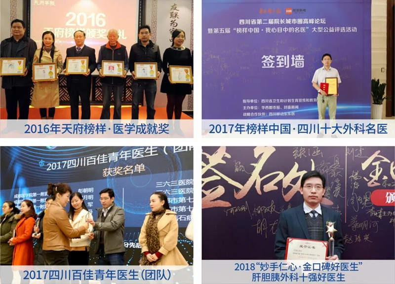荣耀时刻：四川结石病医院肝胆外科何明刚主任荣膺全国保胆分会常委