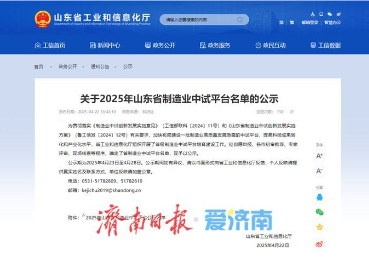 2025年山东省制造业中试平台名单公示 济南4个中试平台入选