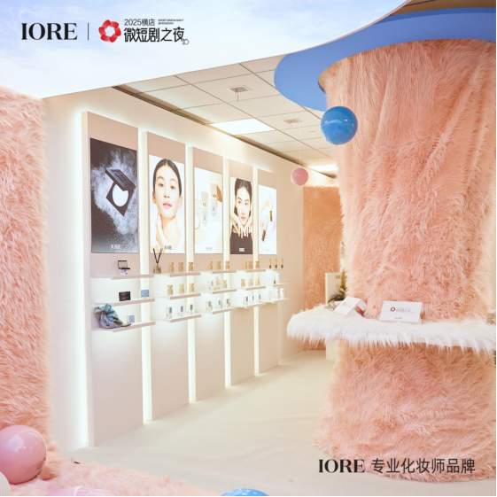 专业化妆师品牌IORE瑷亦亮相横店,以“影视级底妆”树立行业新标准