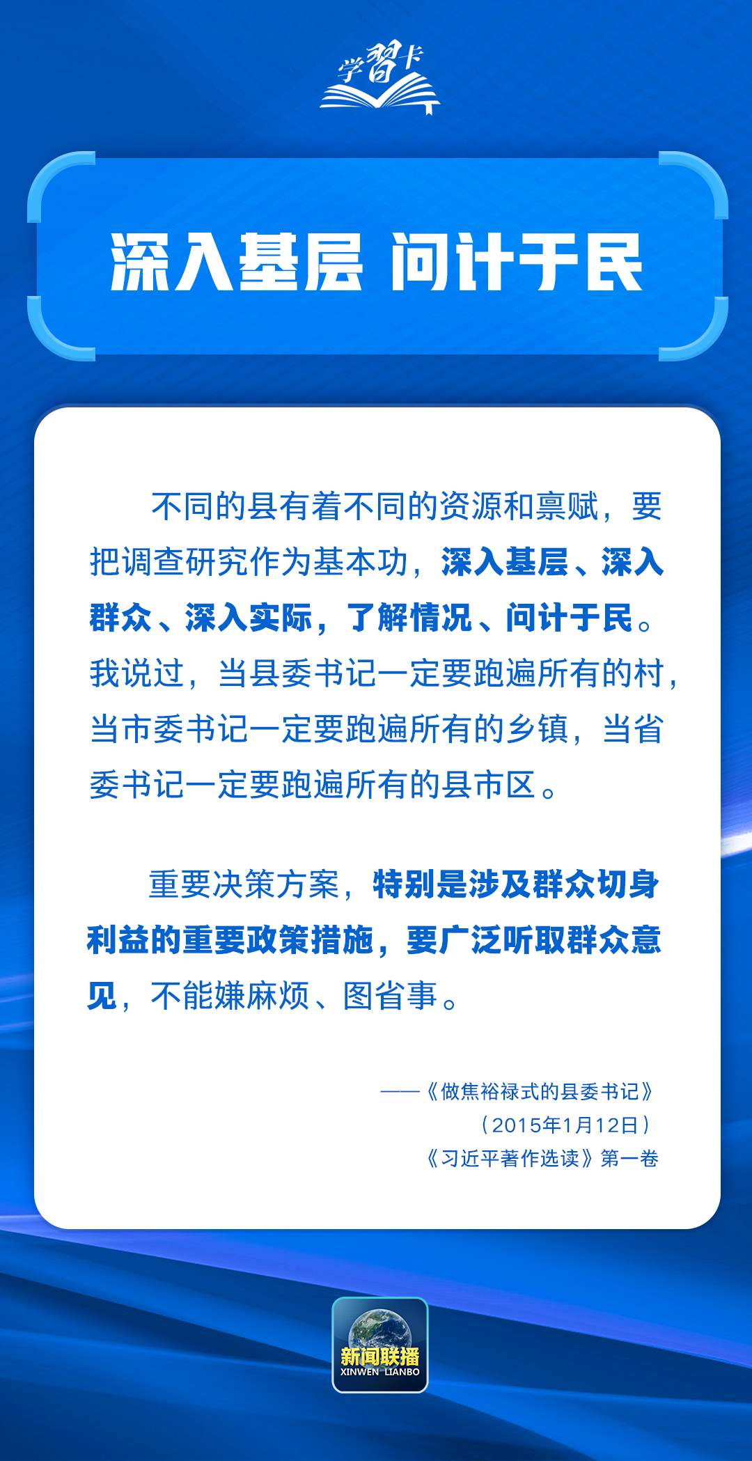 学习卡丨如何科学决策？总书记强调这一根本遵循
