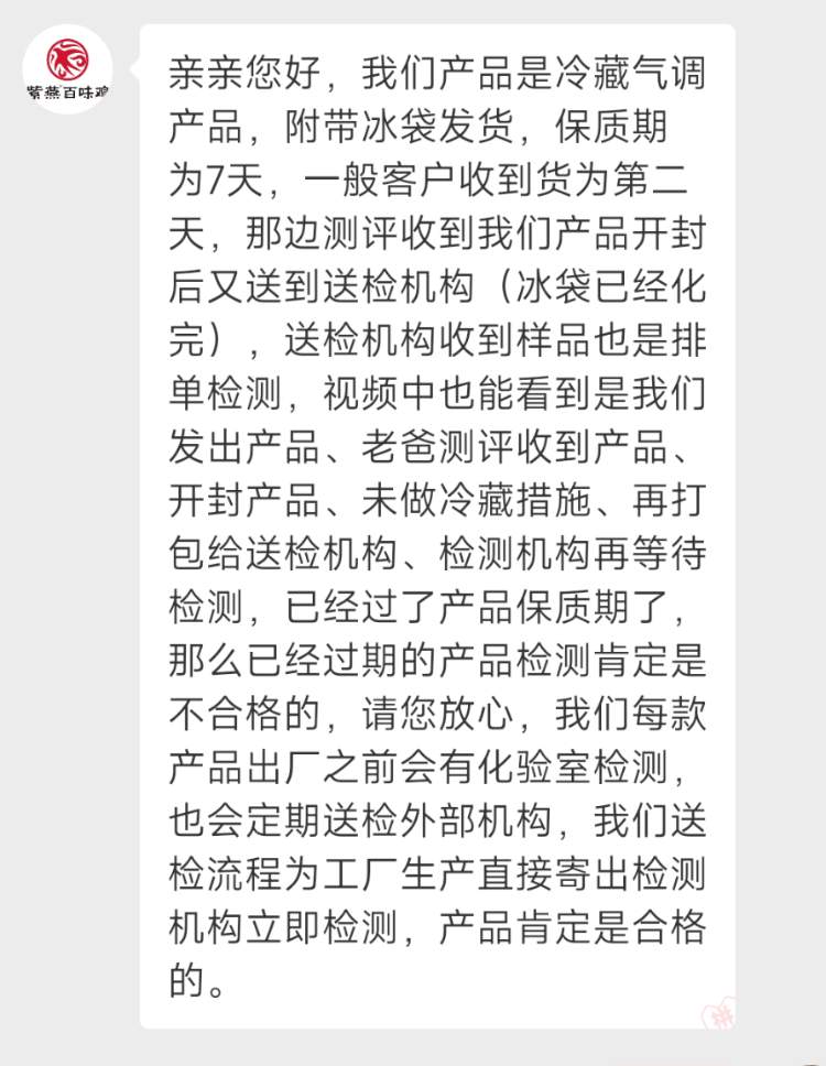 测评博主称超标290倍，紫燕百味鸡紧急回应
