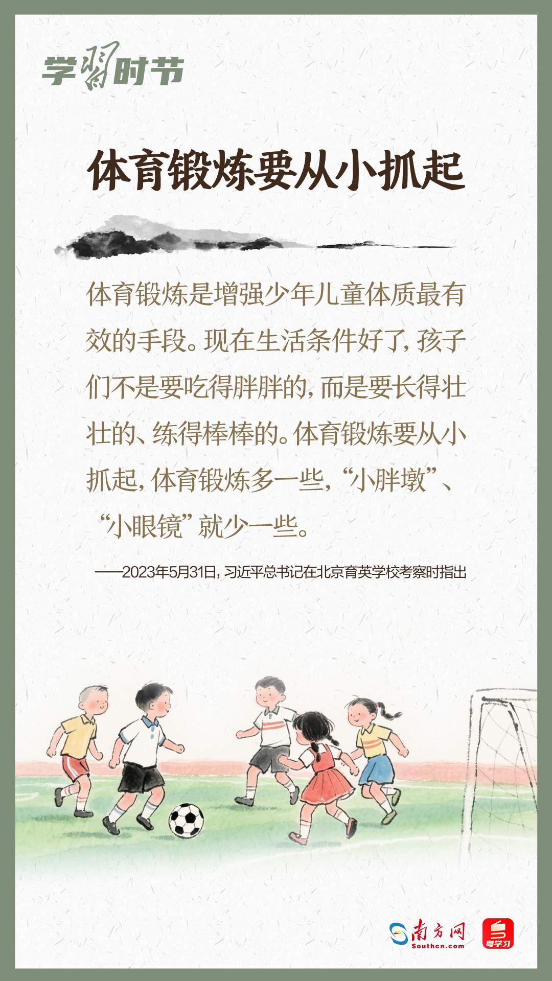 学习时节｜吃动平衡，全民行动！总书记心系人民健康
