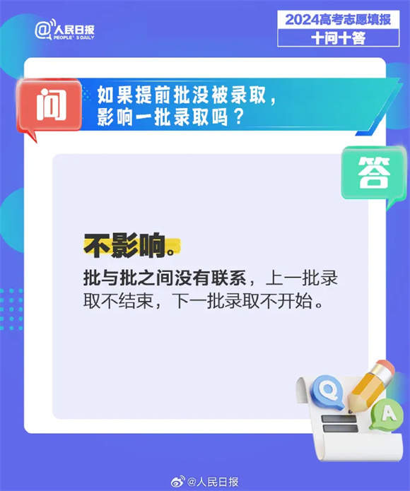 6月14日起，山东高考生模拟报志愿演练！十问十答弄懂志愿填报