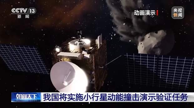 我国规划撞击一颗小行星