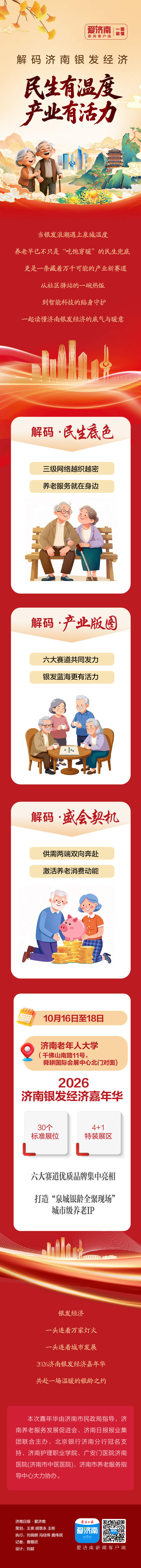 解码济南银发经济 民生有温度 产业有活力