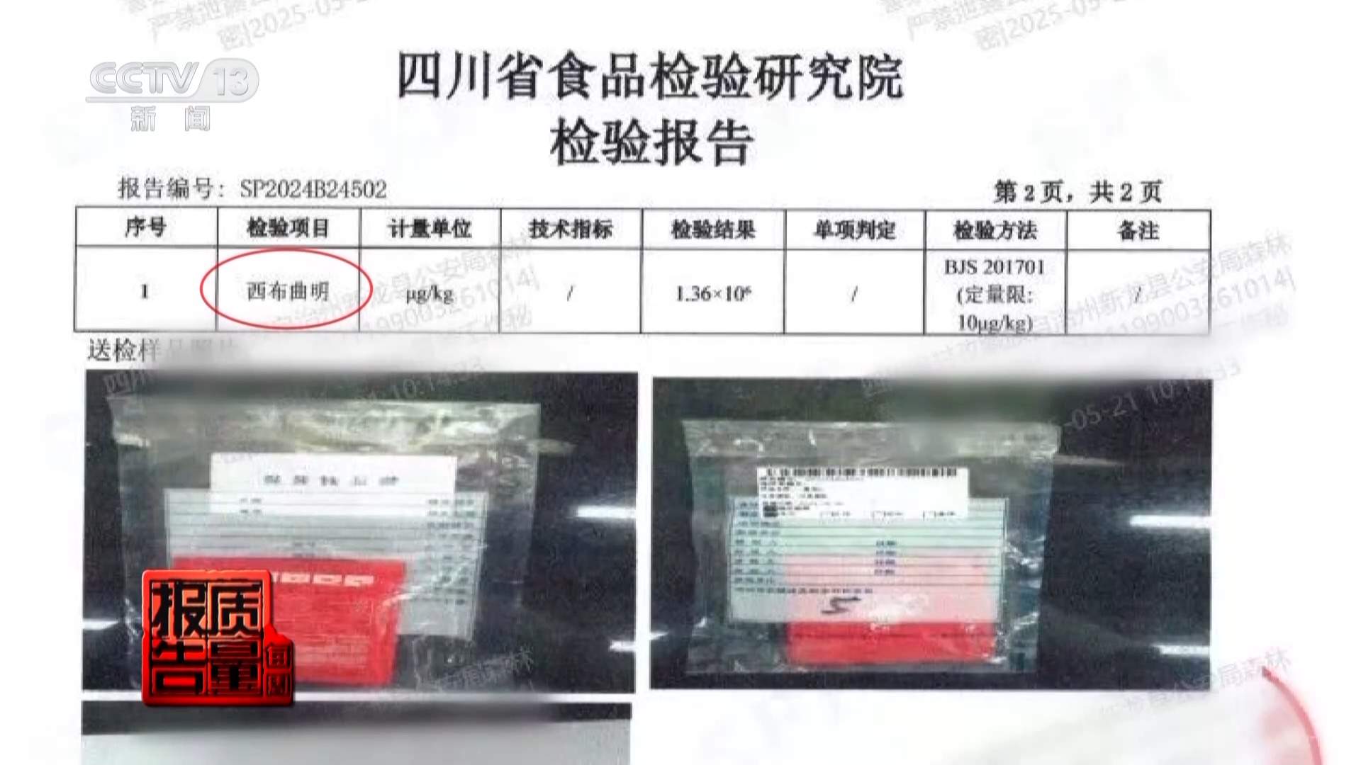 减肥食品检出明令禁止成分！揭开“快速瘦身”真面目
