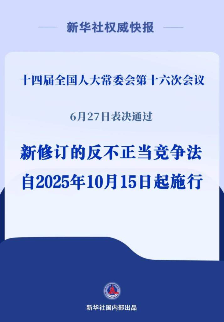 直面网络经营问题！反不正当竞争法完成修订
