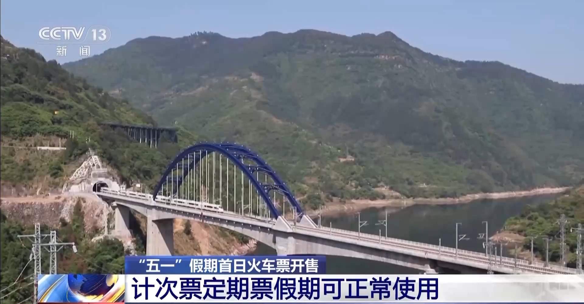 “五一”假期首日火车票今日开售 一文get便捷购票方式