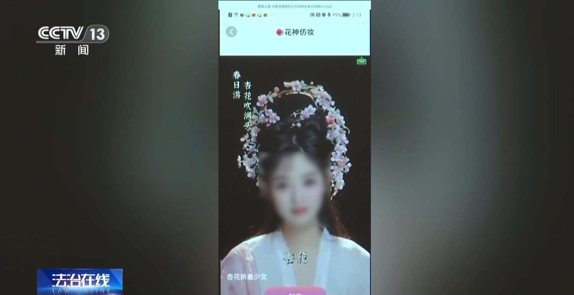 AI换脸换声可能侵权 法律边界在哪里？