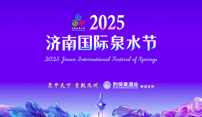 李清照老家搞事情！花粥、邵帅+绝美烟花，凭趵突泉票根还能免门票