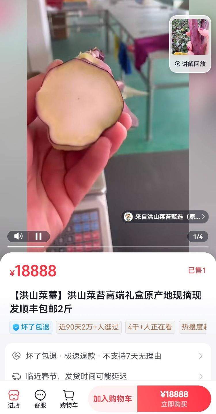 吃了能成仙？两根菜薹喊价18888元！商家回应
