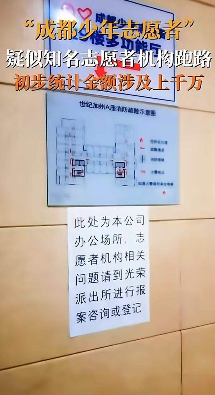 家长反映成都一社会工作服务中心卷款跑路 当地：已成立工作专班调查