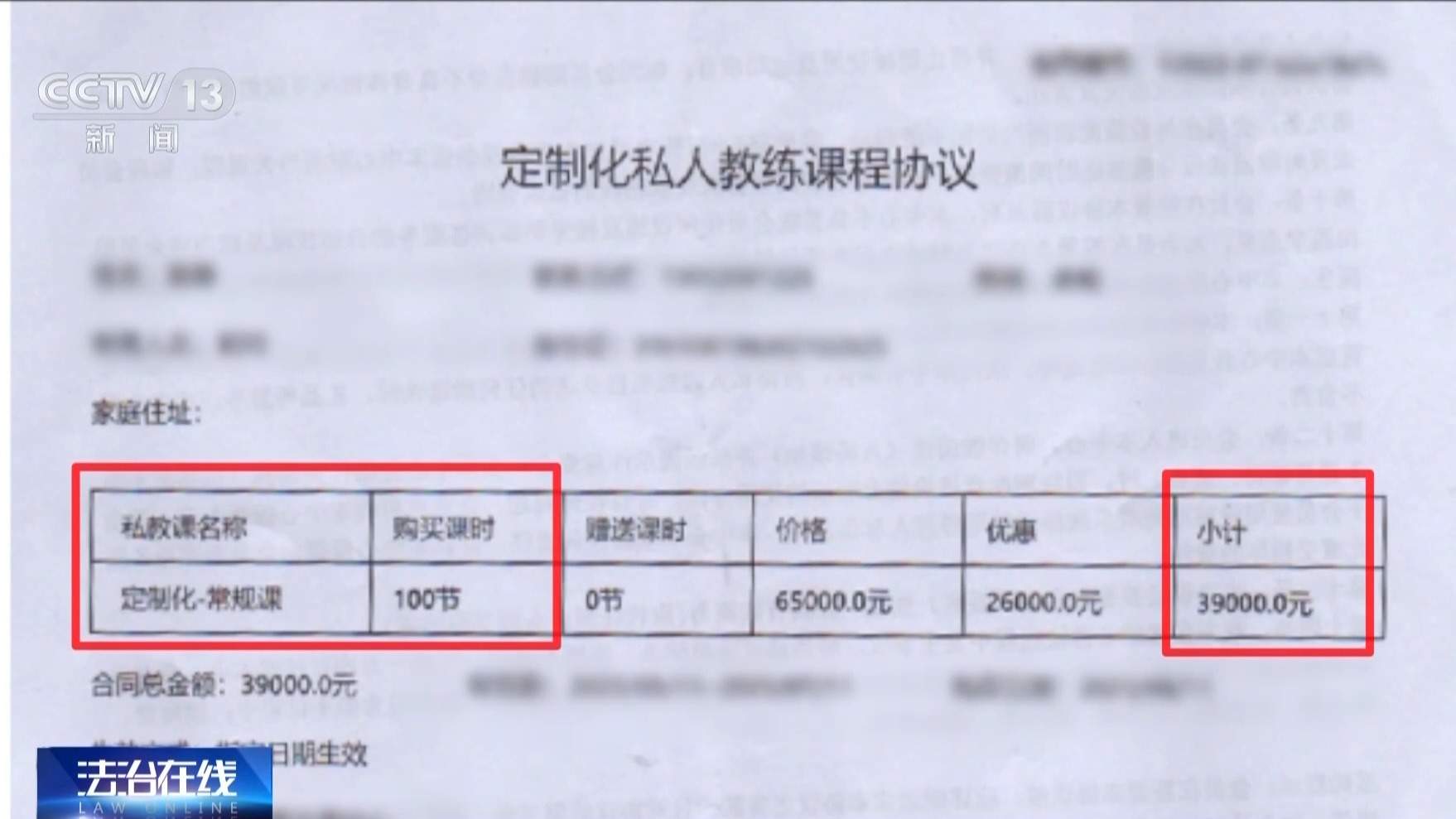 花8万报健身课 退课要收3万违约金？ 法院这样判
