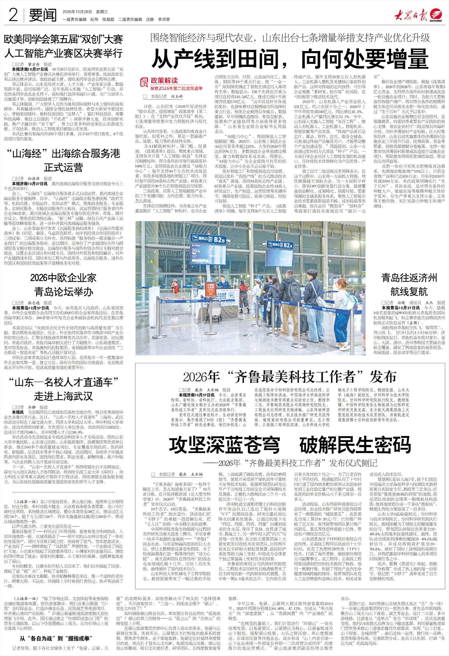 围绕智能经济与现代农业，山东出台七条增量举措支持产业优化升级 从产线到田间，向何处要增量