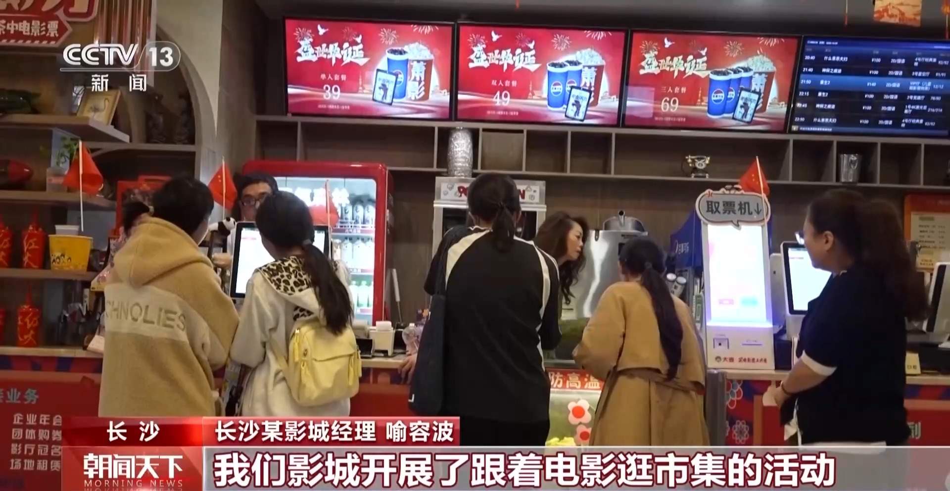 国庆假期电影消费券惠民加码 观影市场热度攀升