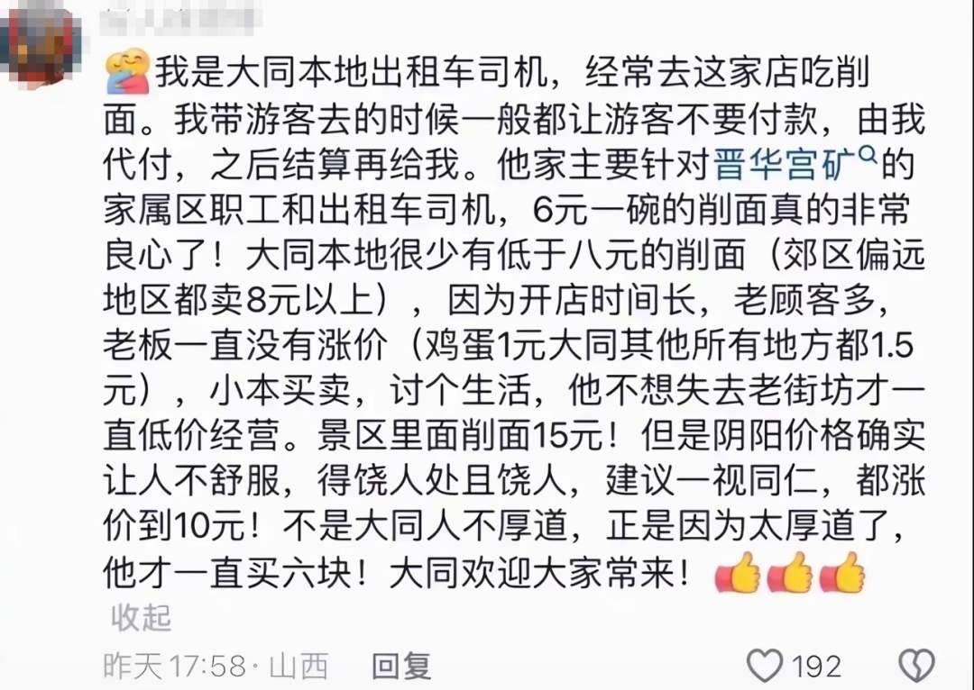 山西大同一面馆因“阴阳价格”被查,附近居民却都替他说话?最新进展