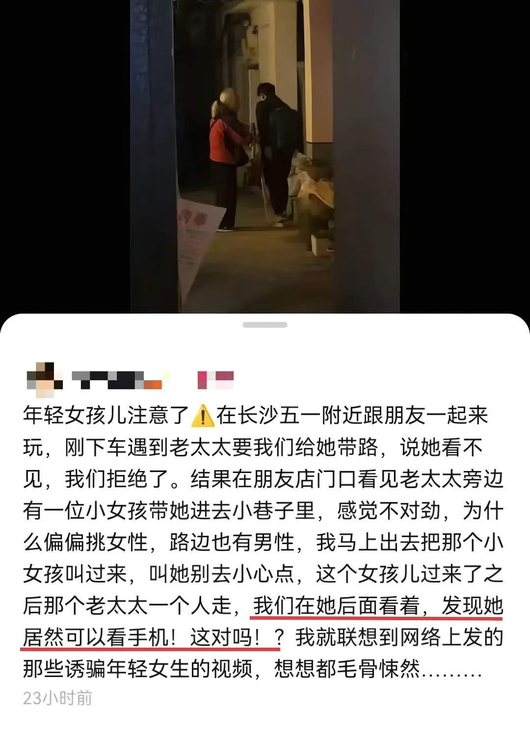 盲人求带路被疑“人贩子” 因其能“看手机”?拍摄者道歉