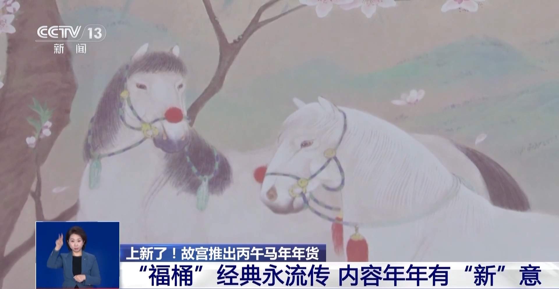 “三折叠”“毛茸茸”“会发光” 故宫马年年货来了