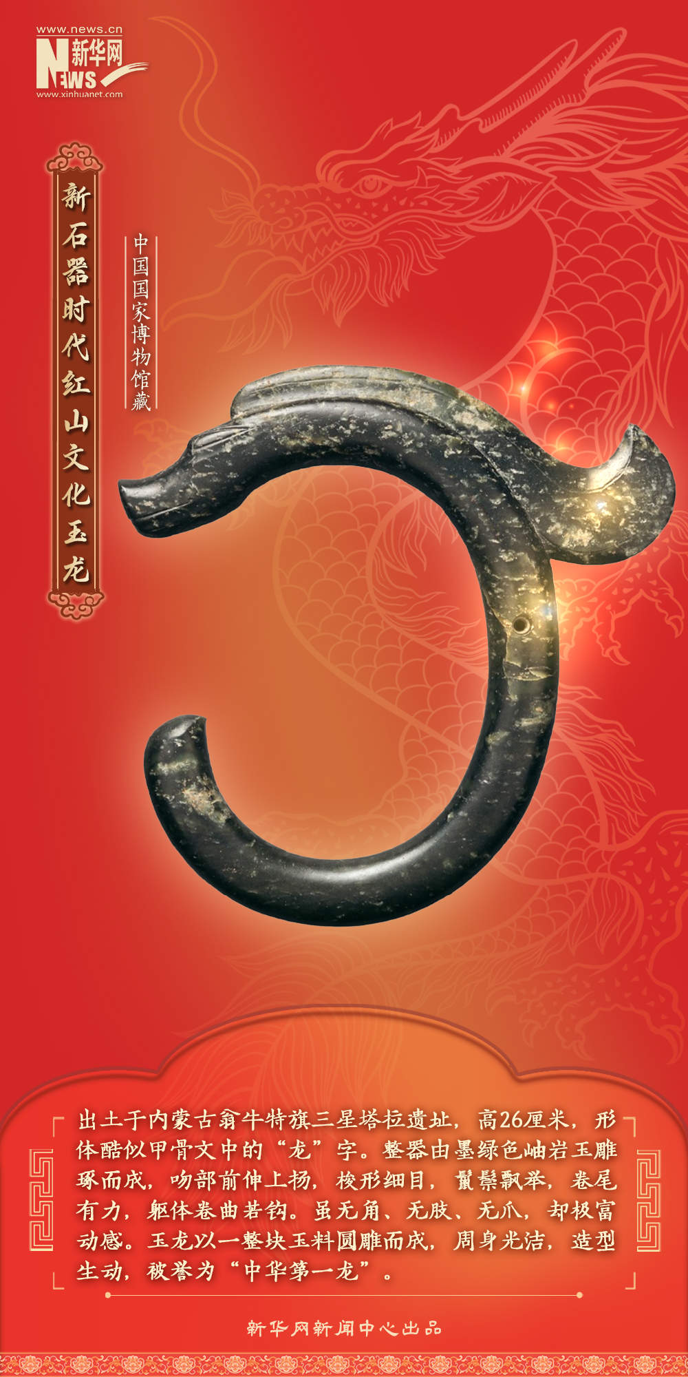 穿越时光！静听博物馆里的“龙”故事