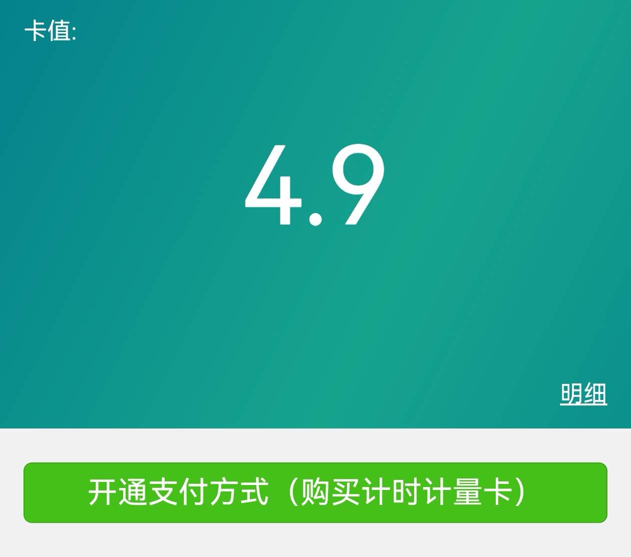 价费不分、退款不易，电动自行车充电成糊涂账？