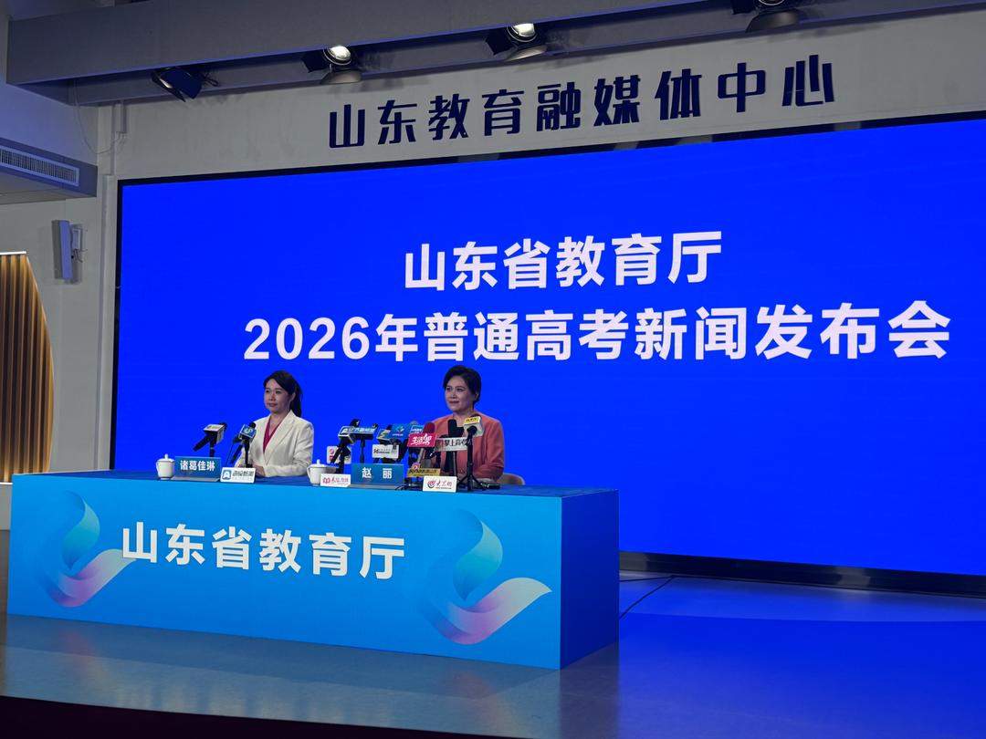 2026年山东高考共安排6次志愿填报