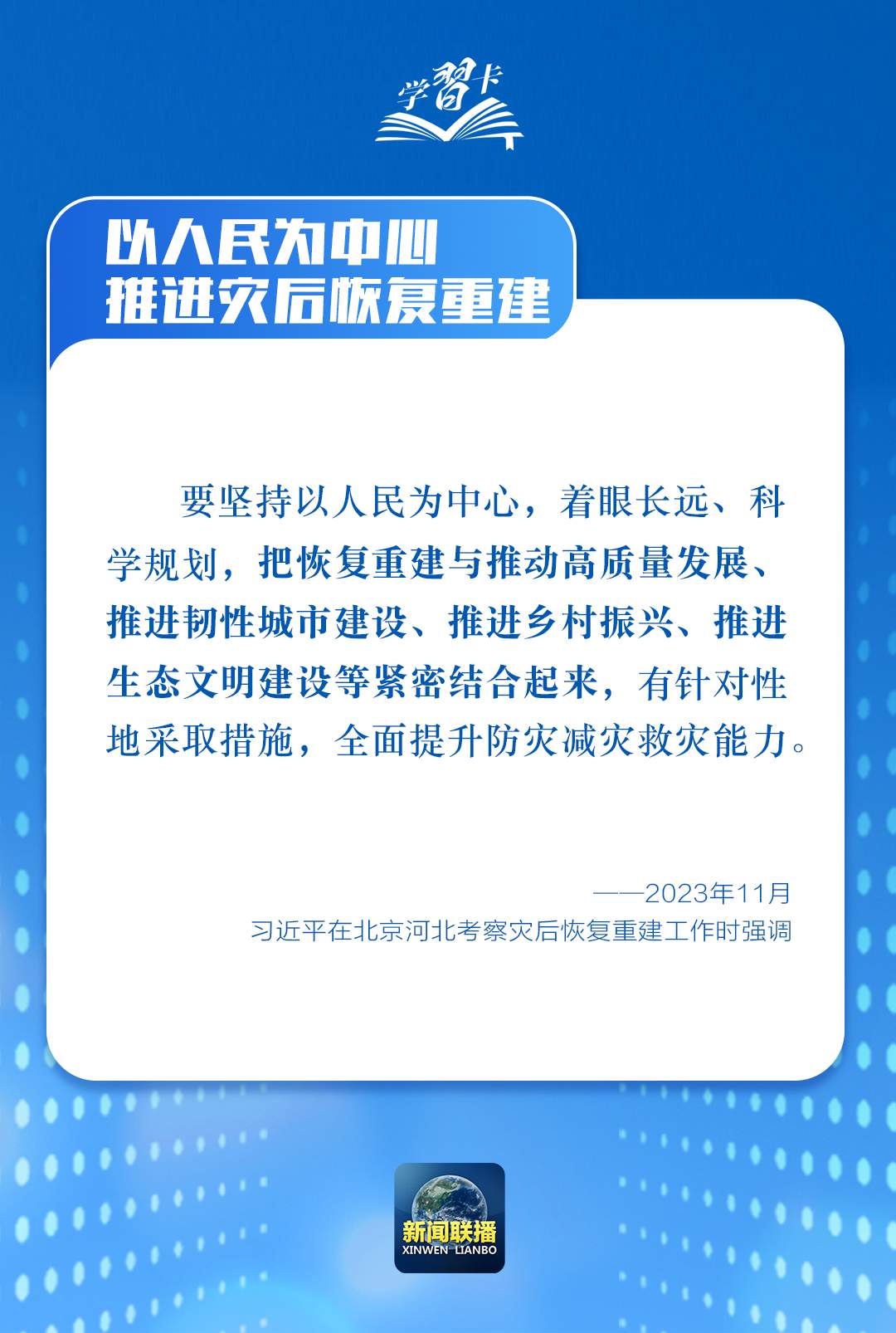 学习卡丨这个“永恒课题” 总书记高度重视