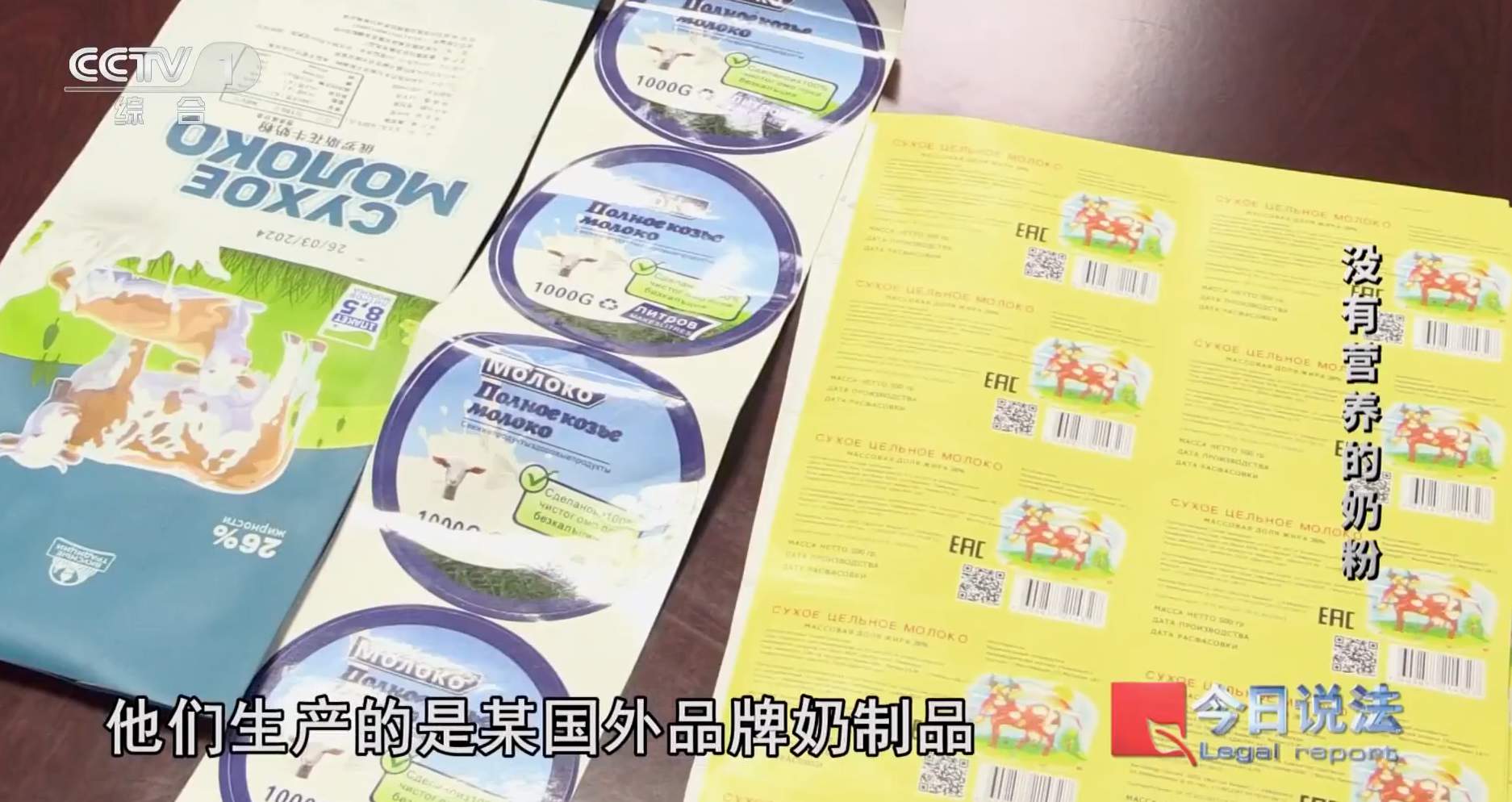 黑作坊用奶精加淀粉制作假奶粉销往全国,12人被抓