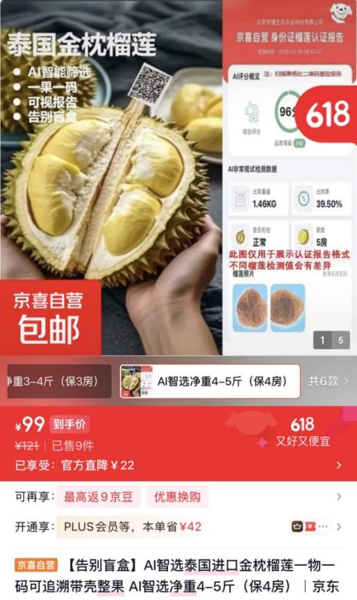 京东京喜推出泰国金枕榴莲 包销500万斤 AI检测不开盲盒