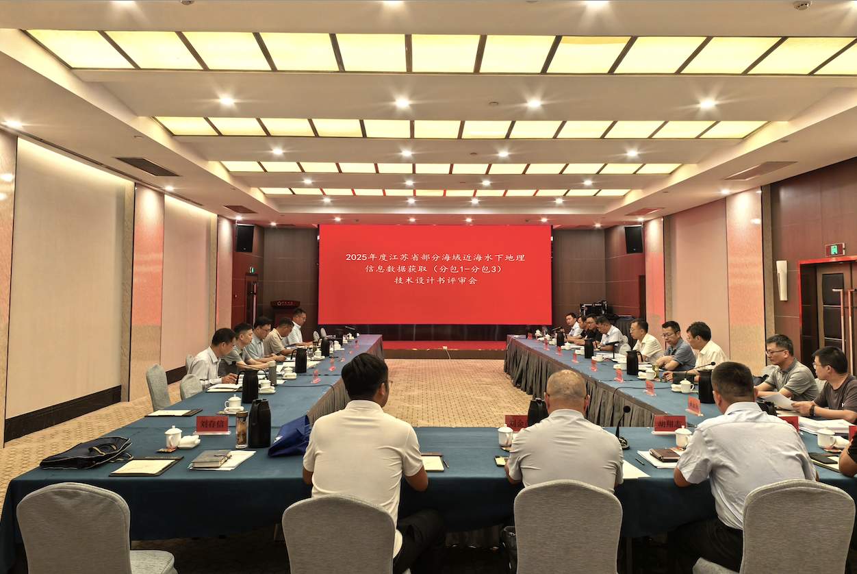 山东省地矿局地质测绘院承担江苏部分海域近海水下地理信息数据获取技术设计书顺利通过评审