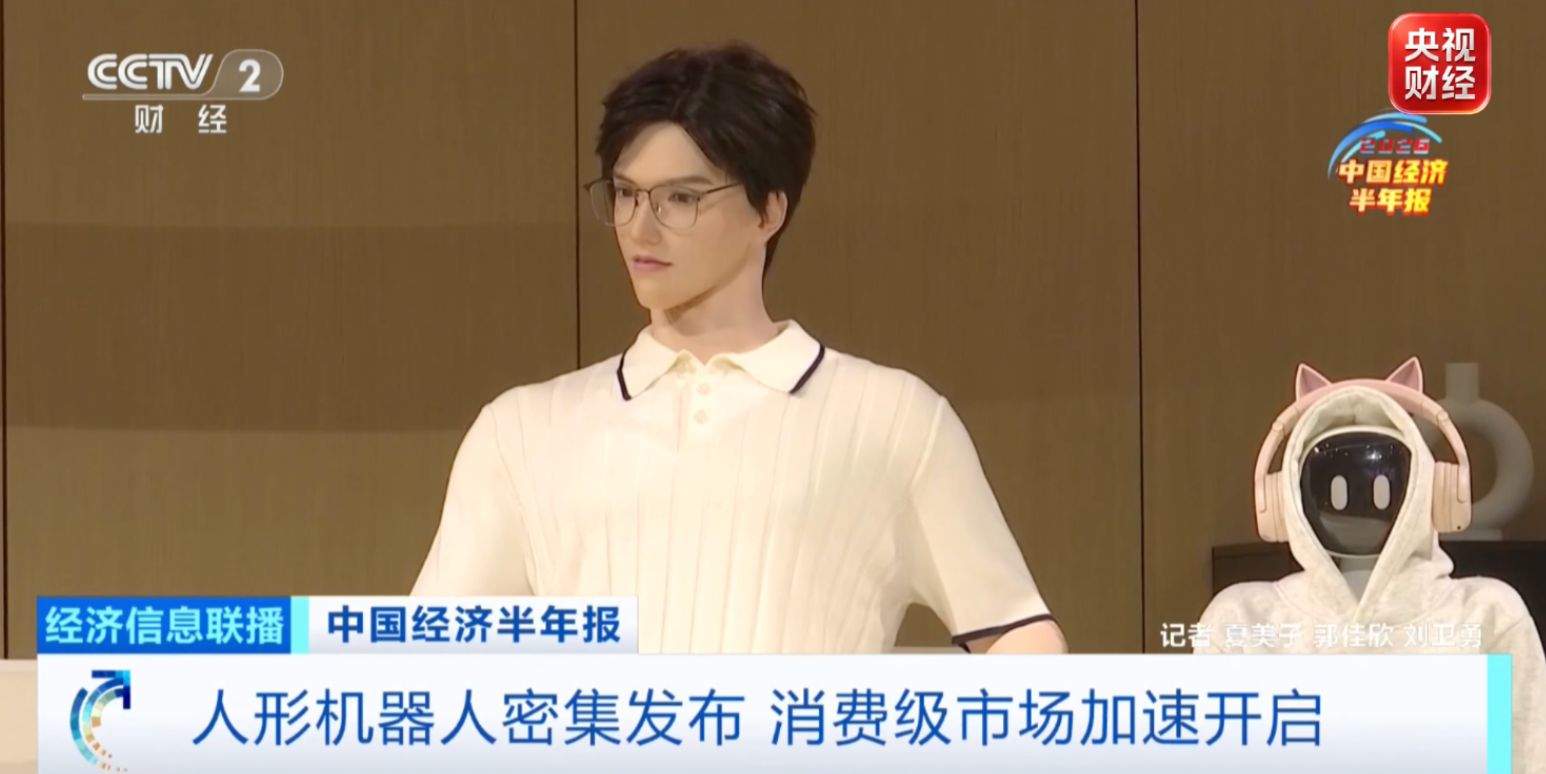 产量将破10万台、价格降至万元内!人形机器人走向“家电化”