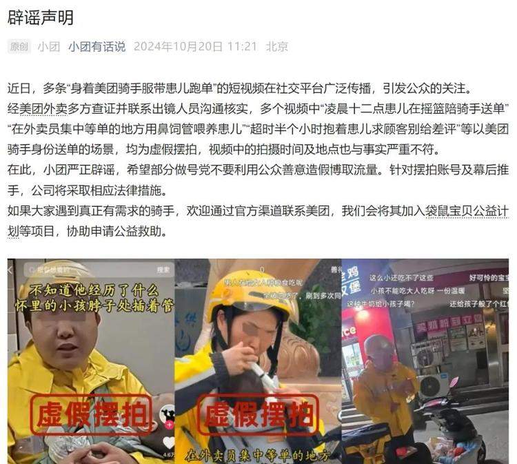 外卖平台辟谣！“外卖骑手带着患儿送外卖”为虚假摆拍