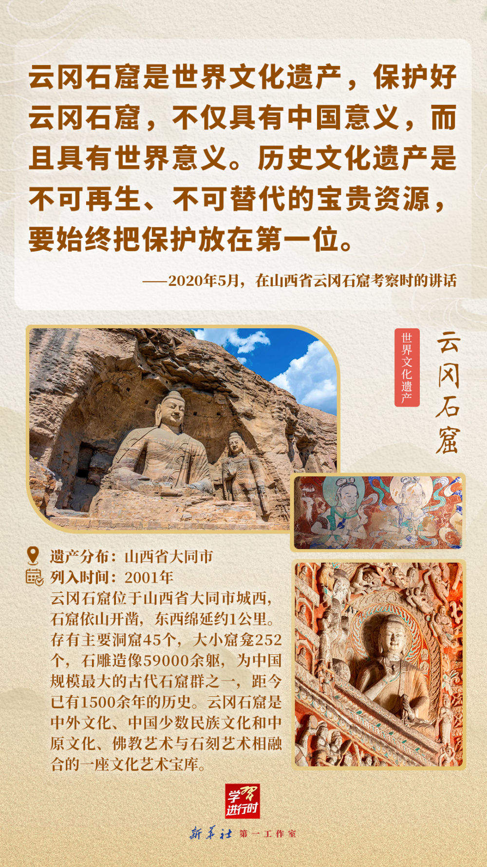 学习进行时｜跟着总书记“打卡”世界遗产