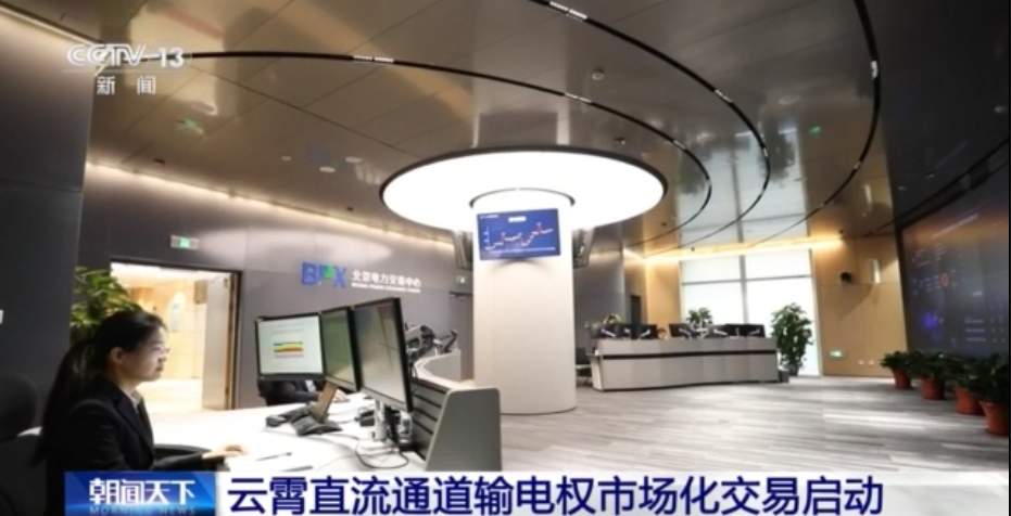 直流通道输电权市场化交易启动