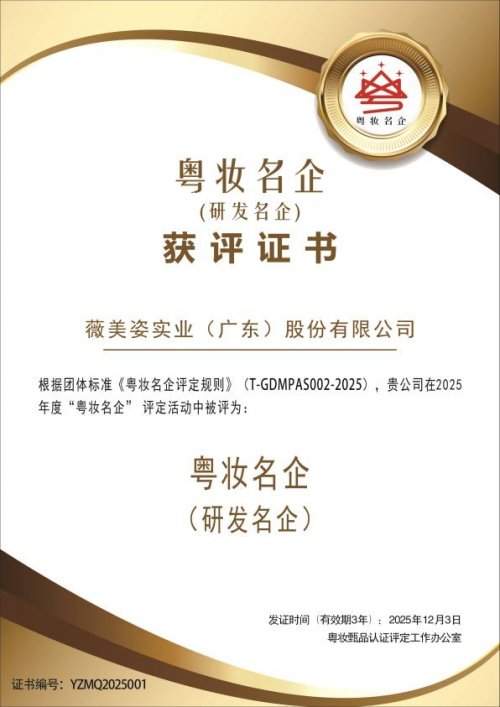 3款产品入选“粤妆甄品”,薇美姿舒客再揽殊荣引领口腔护理高质量发展