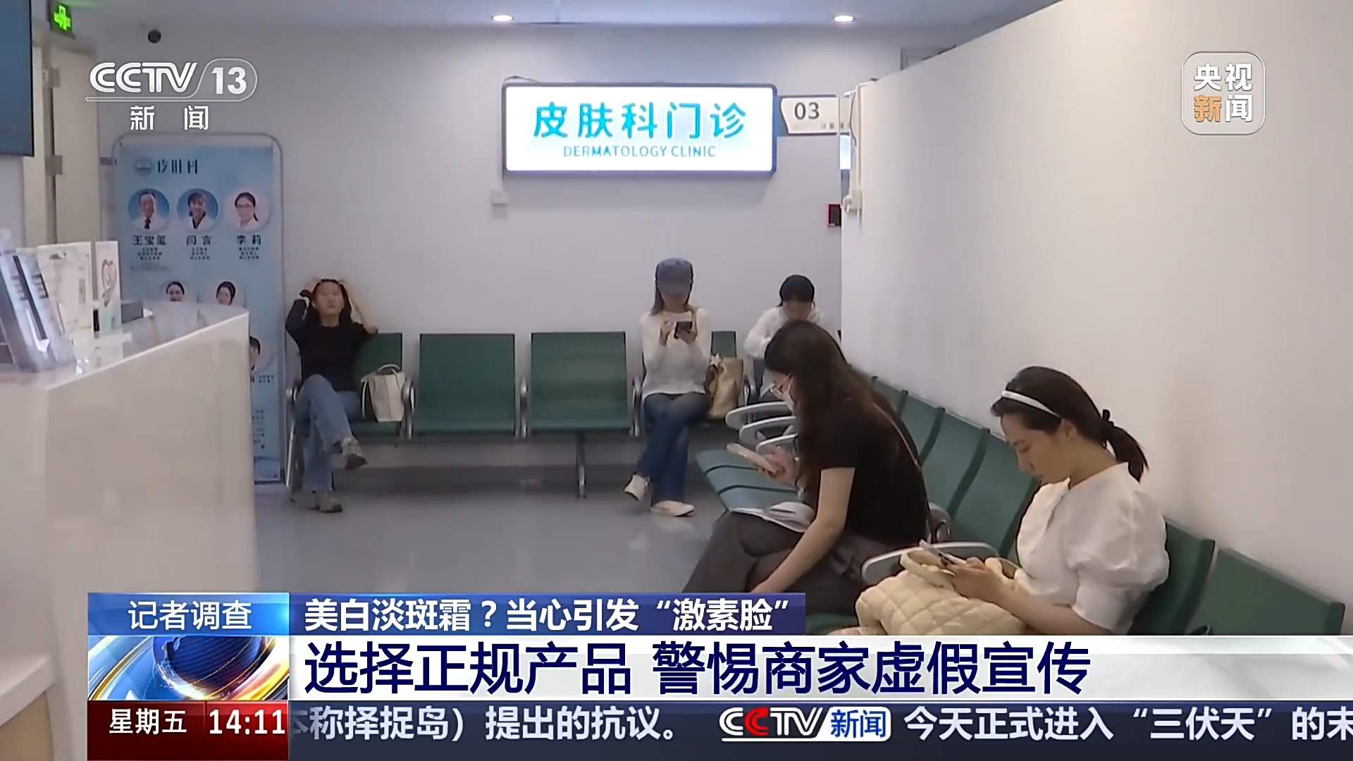 网红美白淡斑霜能即刻美白？当心引发“激素脸”