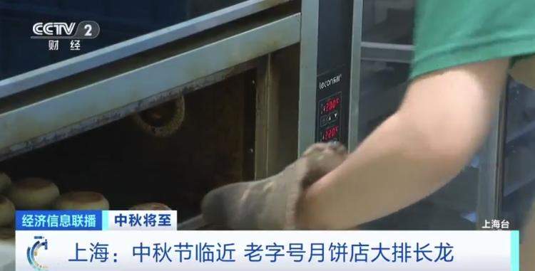 “中秋仪式感”拉满了！上海老字号月饼店大排长龙，鲜肉月饼受青睐