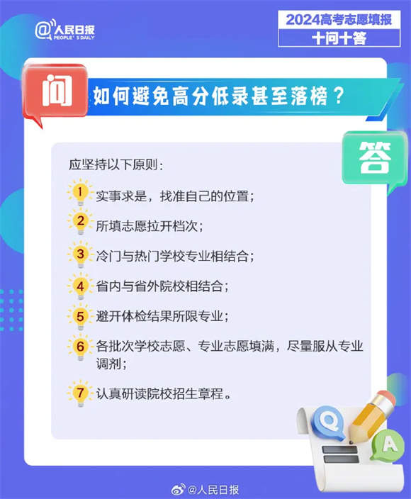 6月14日起，山东高考生模拟报志愿演练！十问十答弄懂志愿填报