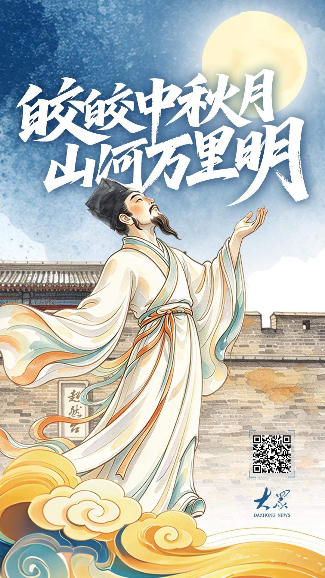 文化中国行·我们的节日 中秋丨皎皎中秋月，山河万里明